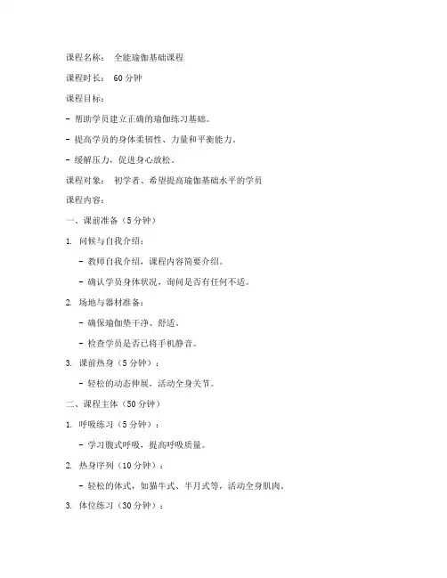 万能瑜伽课程编排方案模板