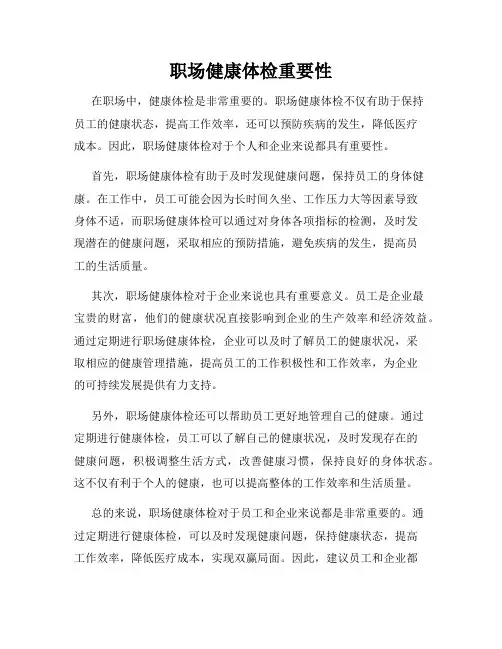 职场健康体检重要性