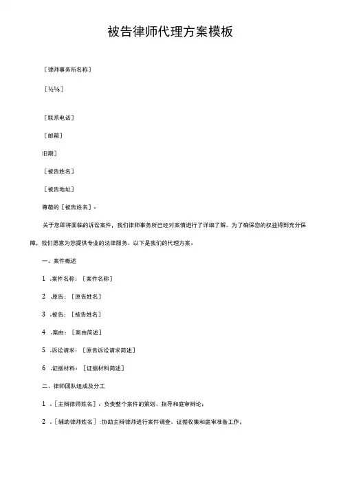 被告律师代理方案模板
