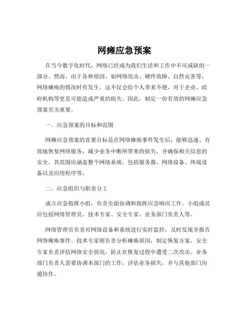 网瘫应急预案