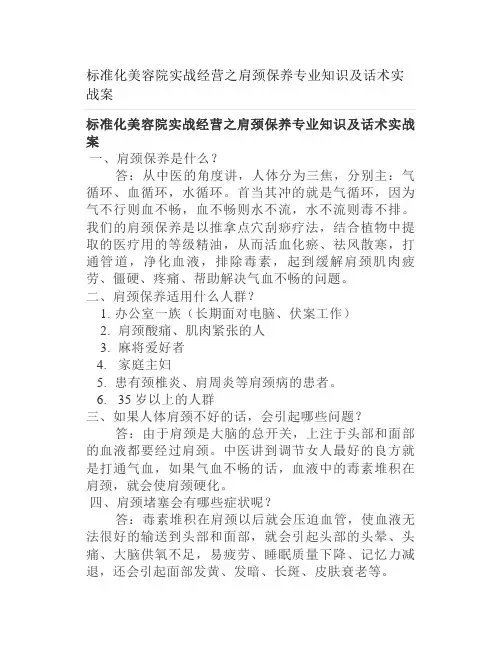 标准化美容院实战经营之肩颈保养专业知识及话术实战案