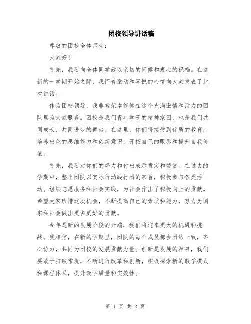 团校领导讲话稿