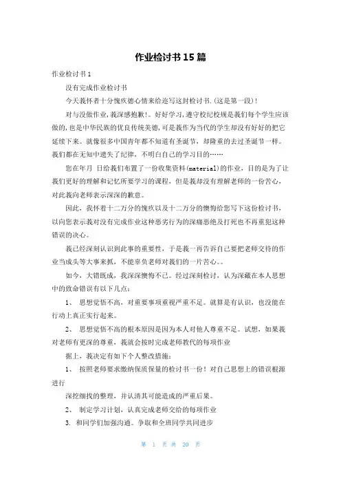 作业检讨书15篇