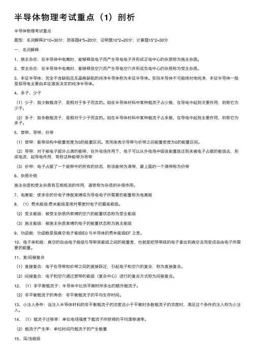 半导体物理考试重点（1）剖析