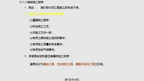 第13章单位工程施工组织设计PPT课件
