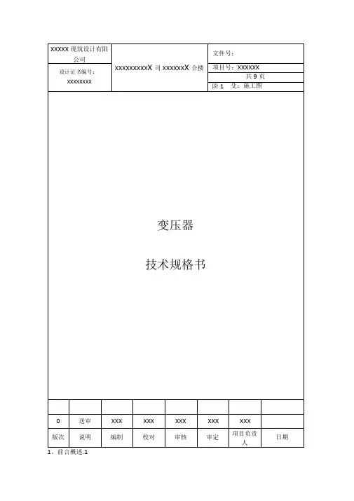 变压器技术规格书样本