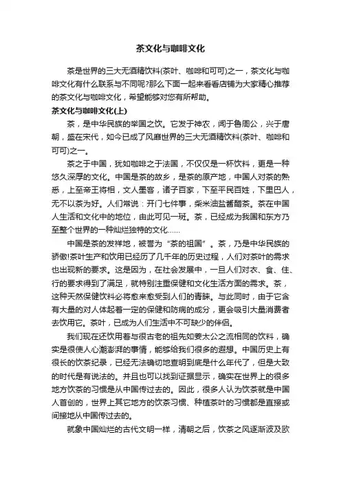茶文化与咖啡文化