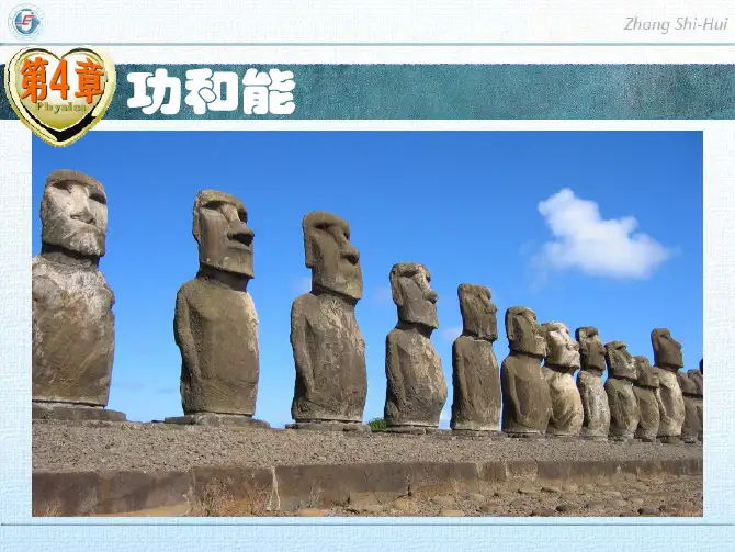 04 力学：第四章 功和能