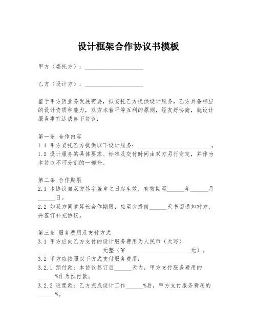 设计框架合作协议书模板