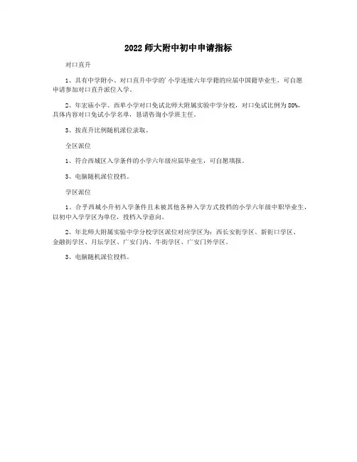 2022师大附中初中申请指标