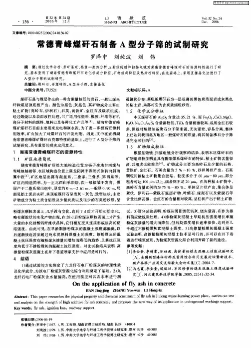 常德青峰煤矸石制备A型分子筛的试制研究