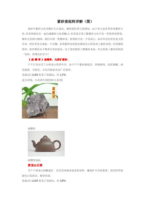 紫砂泥料细分图解