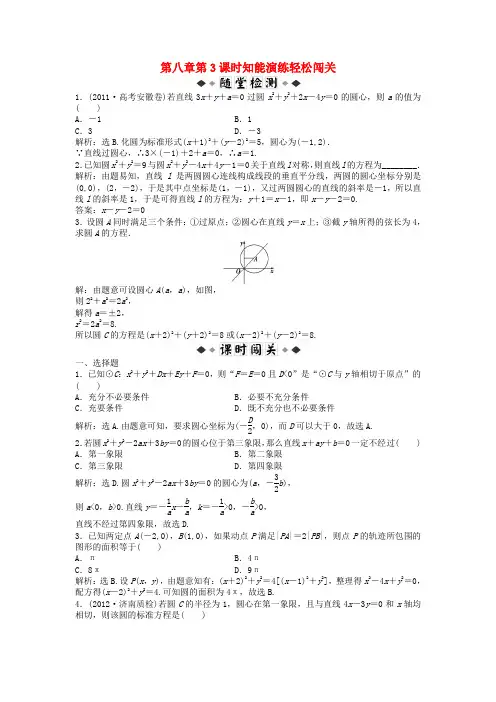 第八章第3课时知能演练轻松闯关