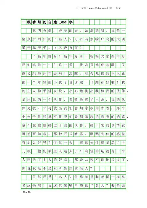 初一作文：一根香烟的自述_650字
