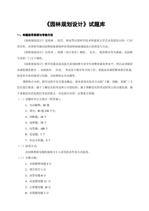 规划设计试题库(绝对最全的,自己精心整理)