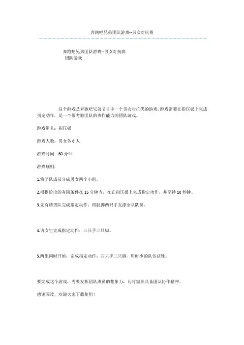 奔跑吧兄弟团队游戏--男女对抗赛