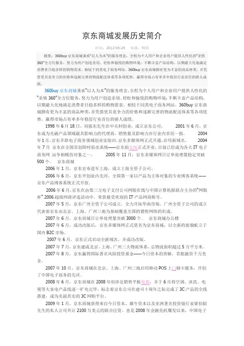 京东商城发展史