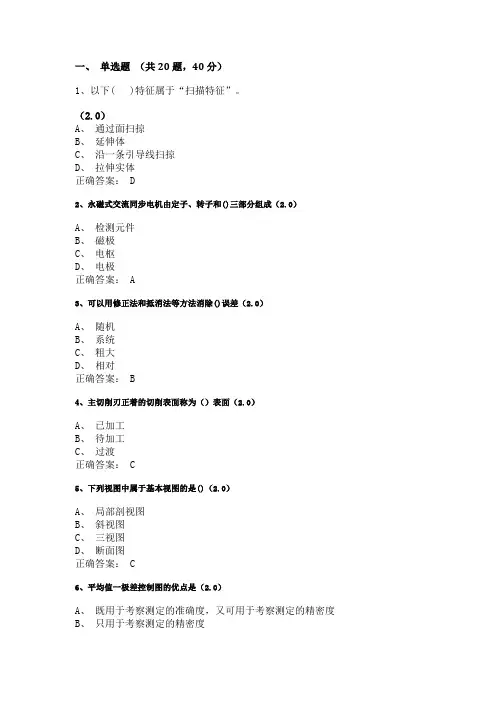 CADCAM复习资料