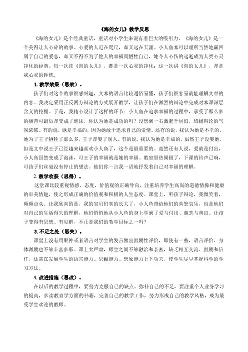 《海的女儿》教学反思