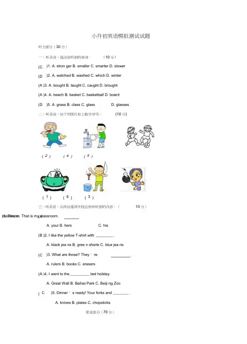 【人教pep版】小学六年级毕业小升初英语模拟测试试题(教师版)