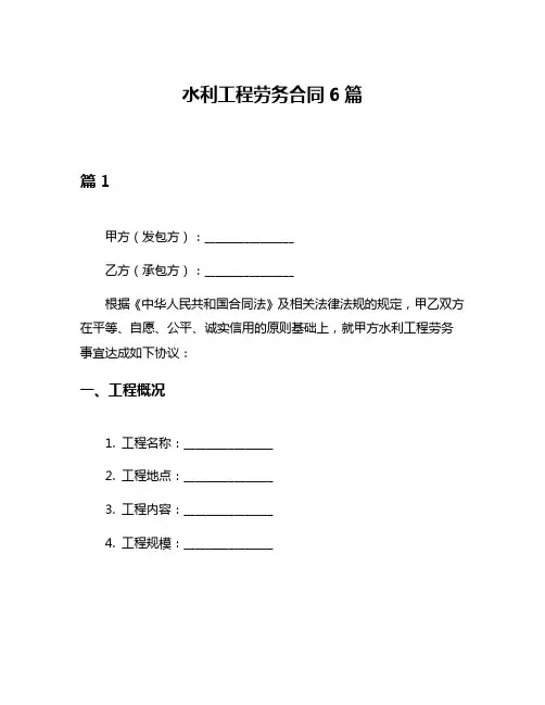 水利工程劳务合同6篇