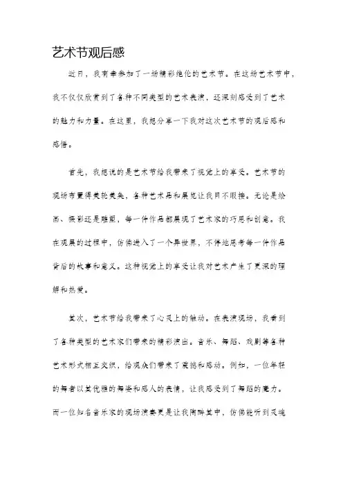 艺术节观后感