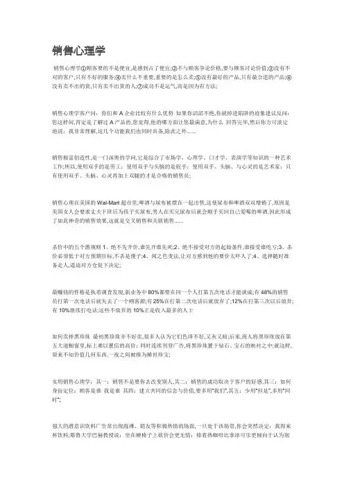 销售心理学