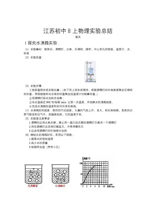 江苏物理8上初中实验总结大全