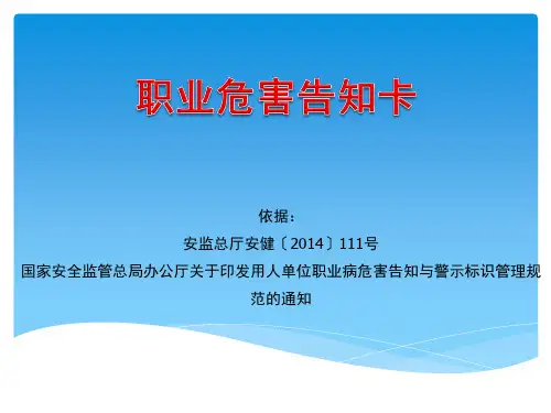 职业危害告知卡(新版)