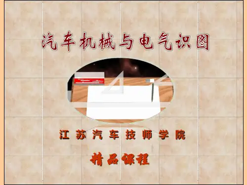 课件汽车机械与电气识图-2任务25识读轴承座的三视图