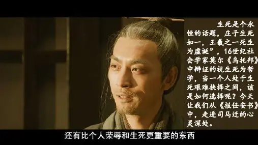 2024届高考语文复习：补充篇目《报任安书》课件