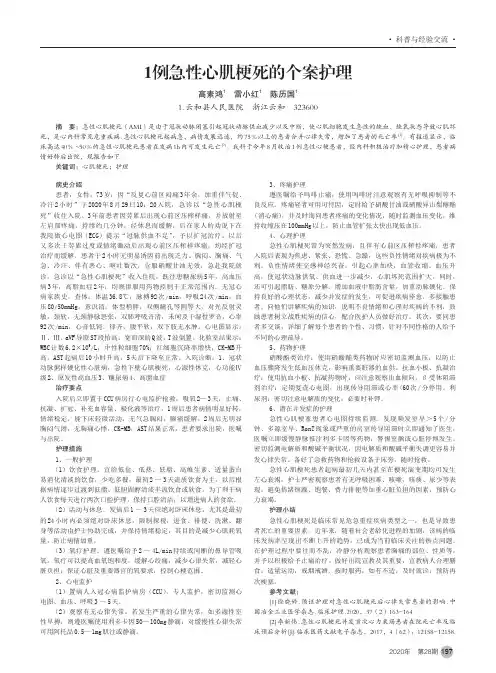 1例急性心肌梗死的个案护理