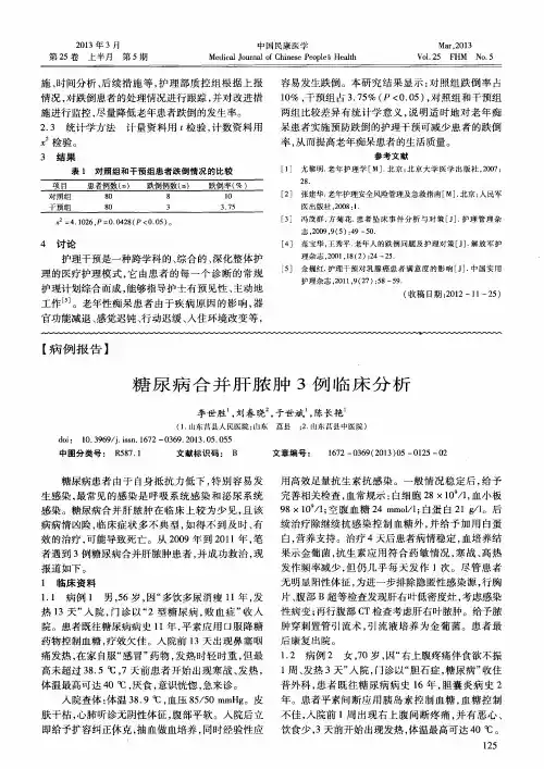 糖尿病合并肝脓肿3例临床分析