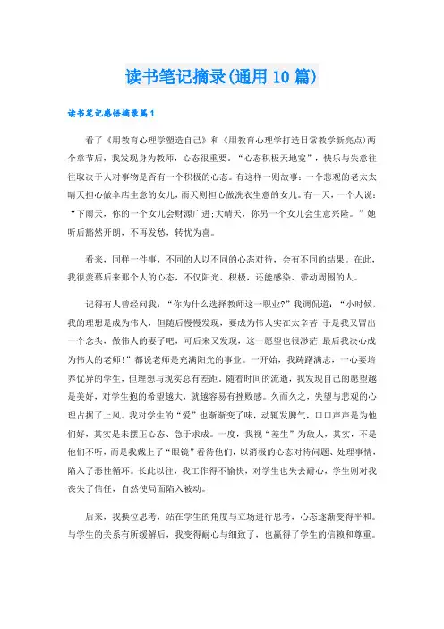 读书笔记摘录(通用10篇)