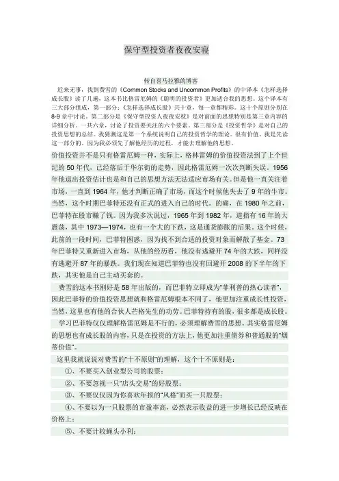 保守型投资者夜夜安寝(费雪)简短