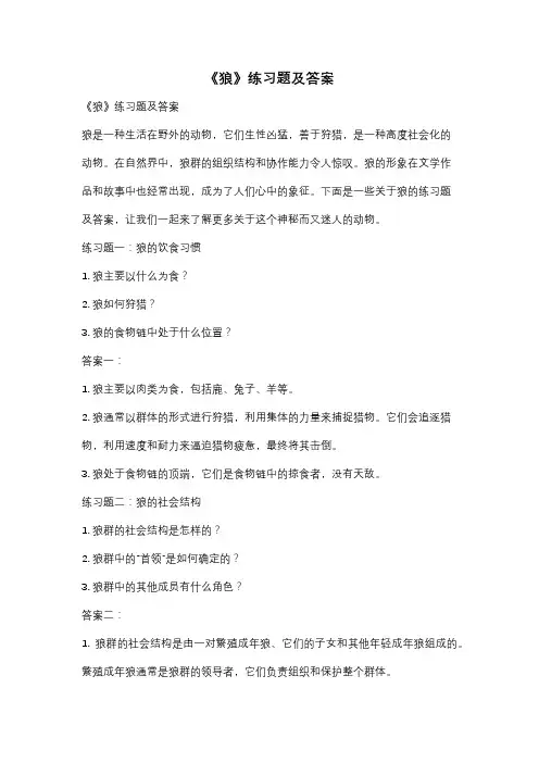 《狼》练习题及答案