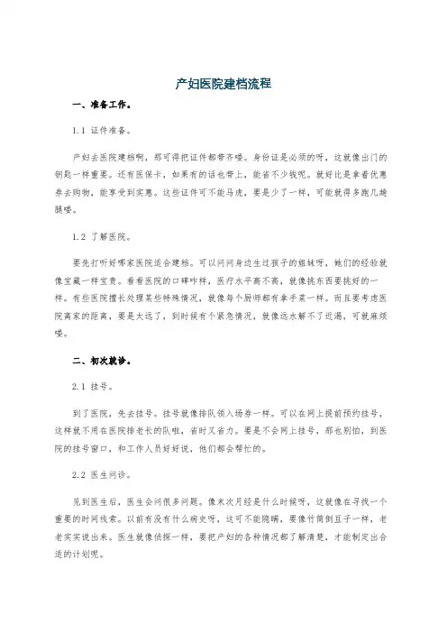 产妇医院建档流程