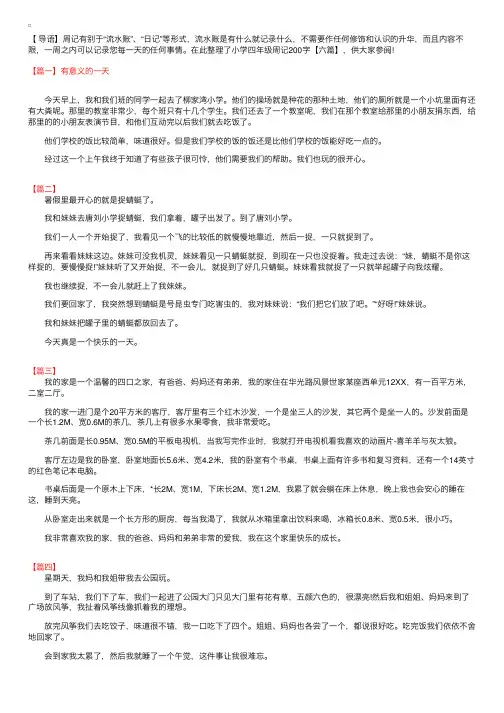 小学四年级周记200字【六篇】