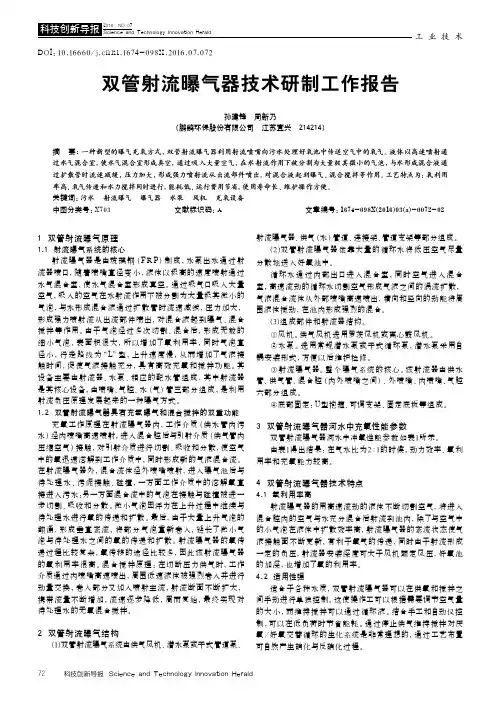 双管射流曝气器技术研制工作报告