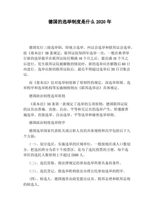 德国的选举制度是什么2020年