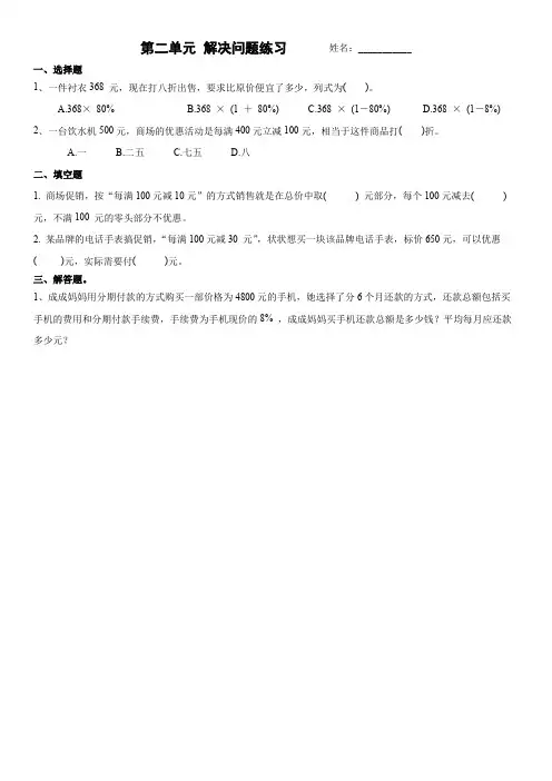 人教版数学六年级下册第二单元百分数(二)练习2