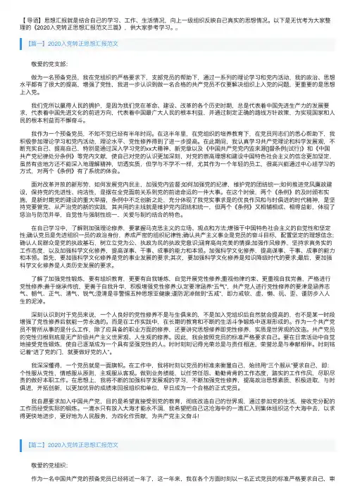 2020入党转正思想汇报范文三篇