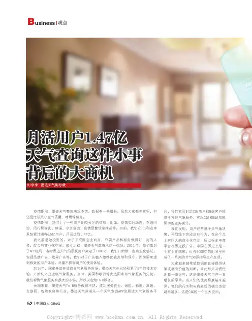 月活用户1.47亿，天气查询这件小事背后的大商机