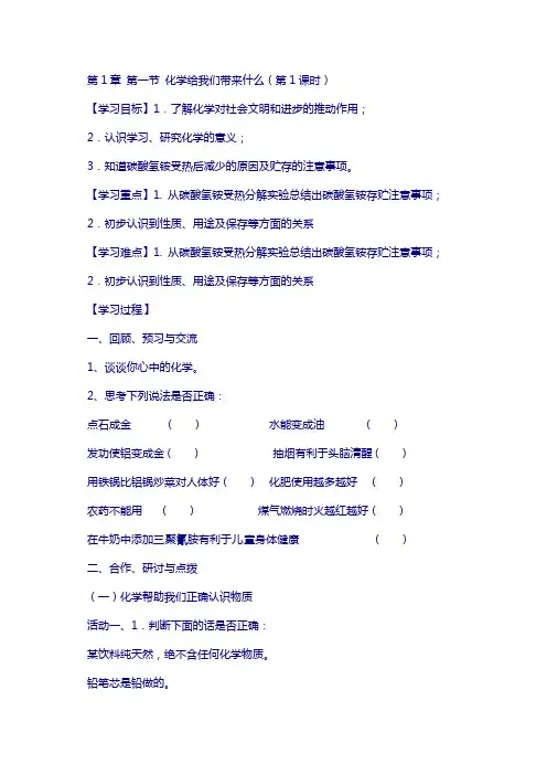 江苏省九年级化学全册 1.1.1 化学给我们带来什么学案(新版)沪教版