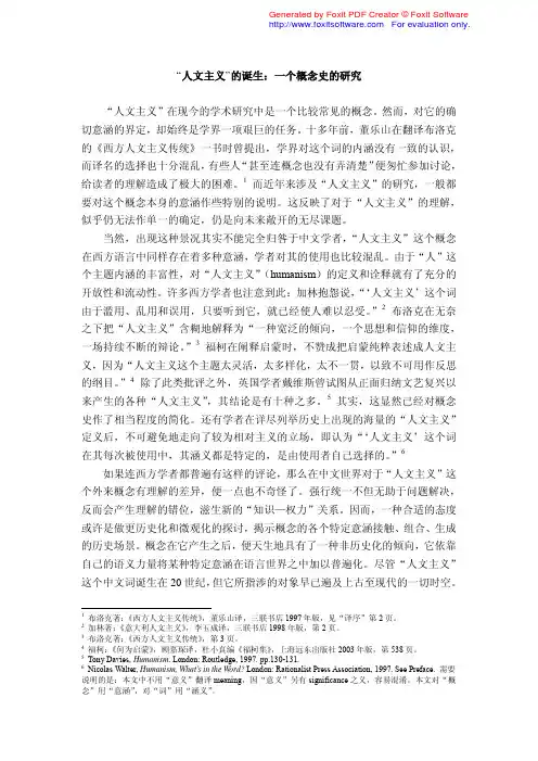 “人文主义”的诞生：一个概念史的研究