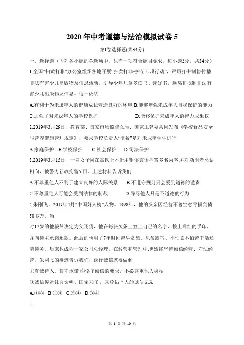 2020年中考道德与法治模拟试卷5(含答案)