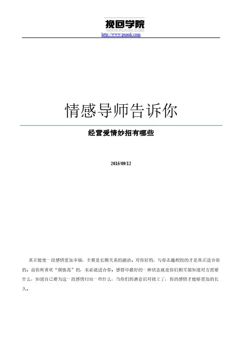 情感导师告诉你经营爱情妙招有哪些