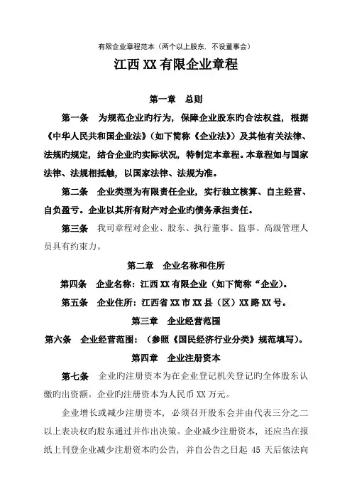 新版有限公司章程范本
