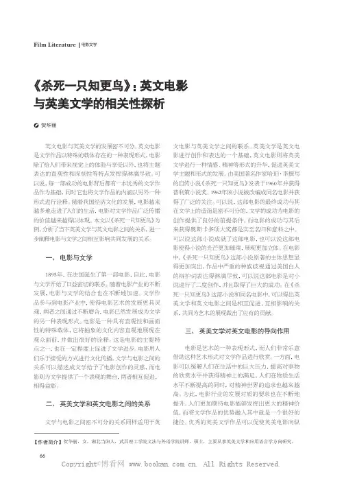 《杀死一只知更鸟》：英文电影与英美文学的相关性探析