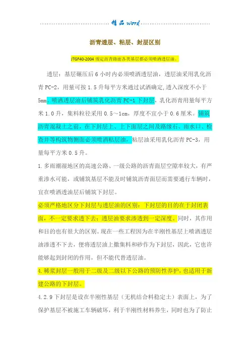 粘层、透层、封层的区别